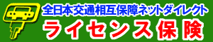 �S���{��ʑ��ݕۏ�l�b�g�_�C���N�g�@���C�Z���X�ی�